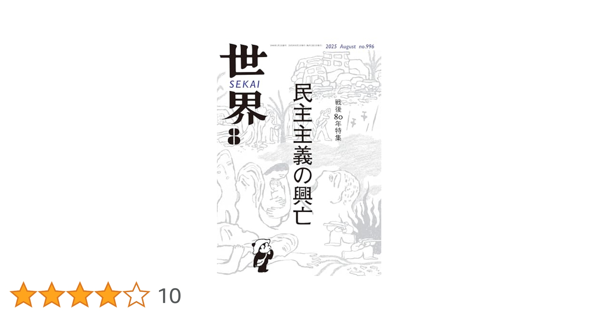 【中古】 世界経済史概観 紀元１年ー２０３０年/岩波書店/アンガス・マディソン 世界経済史概観 紀元1年～2030年 | アンガス・マディソン, 政治